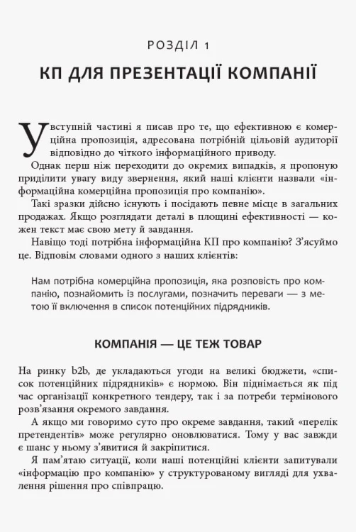 Як писати комерційну пропозицію
