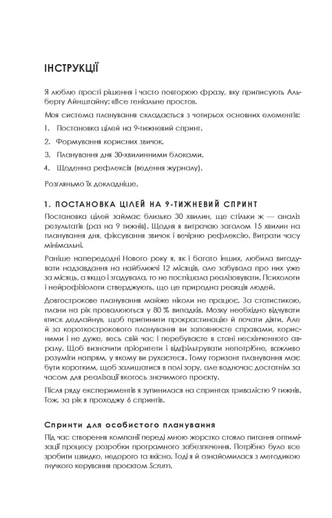 Космос. Agile-щоденник для особистого розвитку