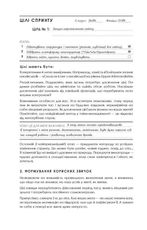 Космос. Agile-щоденник для особистого розвитку