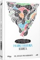 Головна маркетингова книга