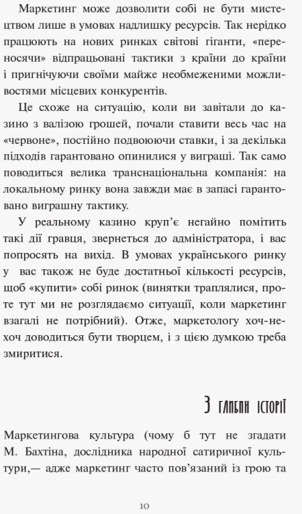 Головна маркетингова книга