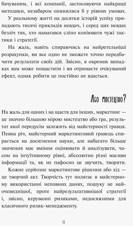 Головна маркетингова книга