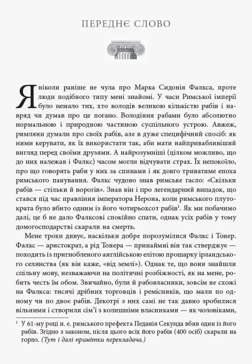 Як керувати рабами