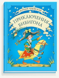 Приключения Бибигона