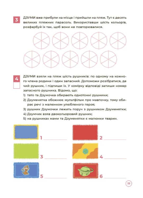 Логіка з родиною ДЗУМІВ. 6-8 років ДЗМ005