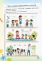 Я збираюся до школи. Інтерактивний зошит. НУШ004