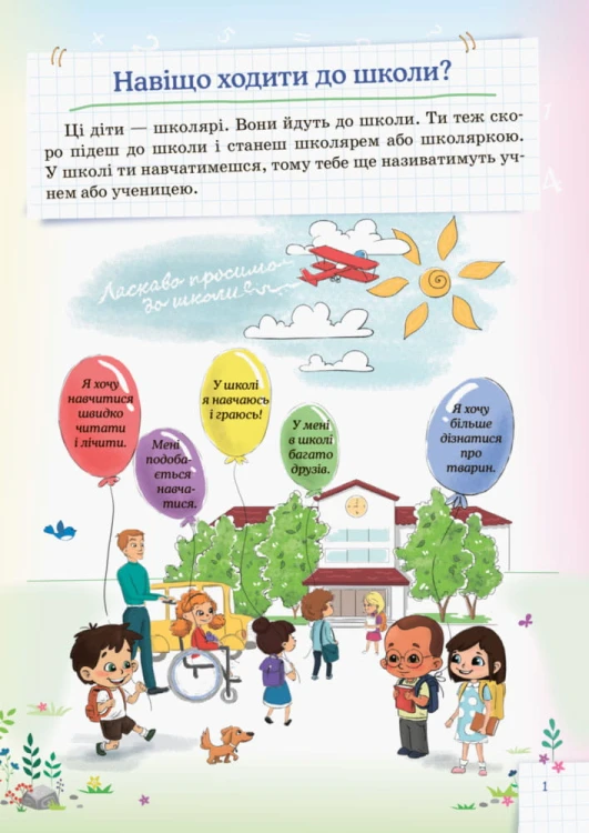 Я збираюся до школи. Інтерактивний зошит. НУШ004