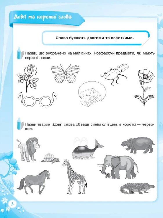 Пізнаю світ грамоти. 5-6 років. До школи залюбки КДШ006