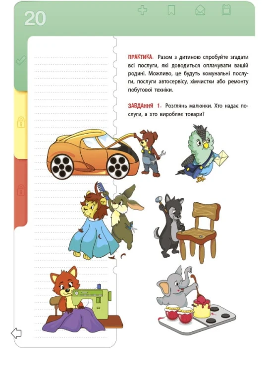 Фінансова грамотність для дітей. 5-7 років.КНН022