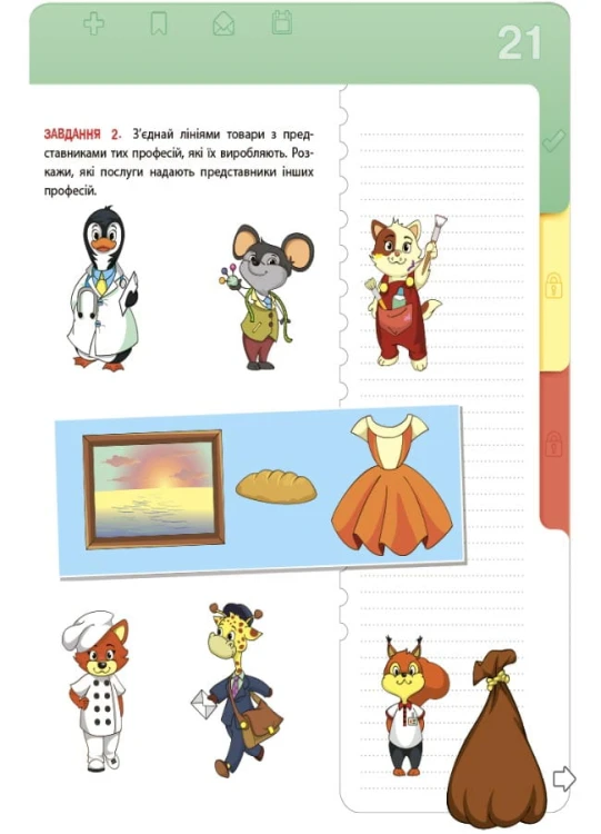 Фінансова грамотність для дітей. 5-7 років.КНН022