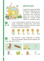 Логіка з родиною ДЗУМів. 5-6 років. ДЗМ004
