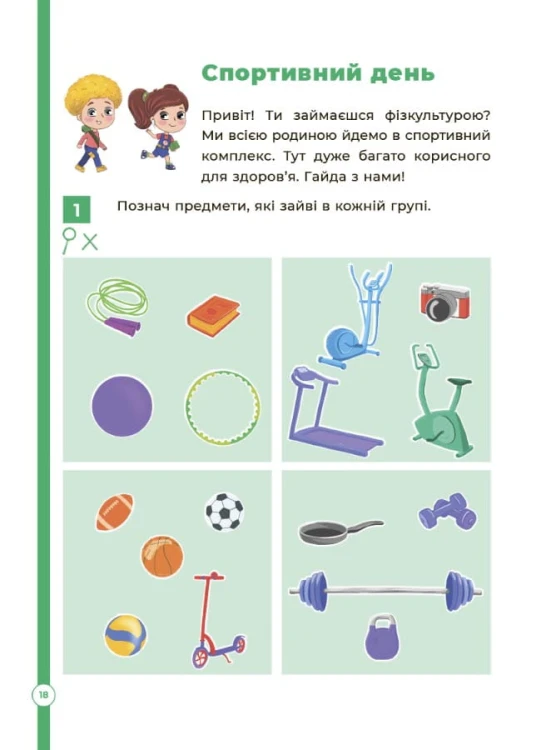 Логіка з родиною ДЗУМів. 5-6 років. ДЗМ004