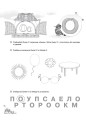 Учимося читати. 5+. Робочий зошит. Підготовка до школи РДШ005