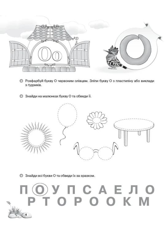 Учимося читати. 5+. Робочий зошит. Підготовка до школи РДШ005