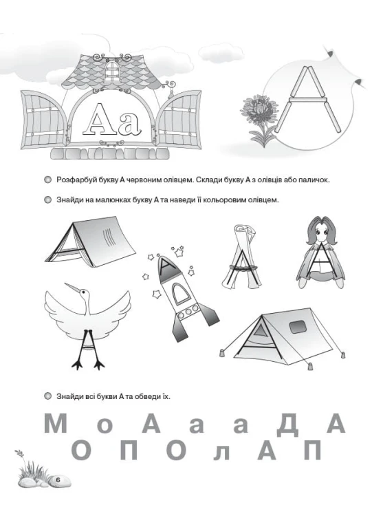 Учимося читати. 5+. Робочий зошит. Підготовка до школи РДШ005