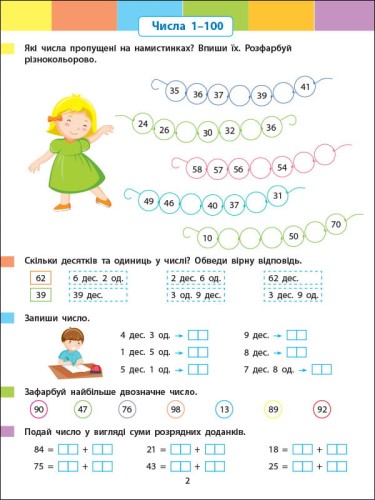 Літній інтенсив. Математика. Іду в 3 клас