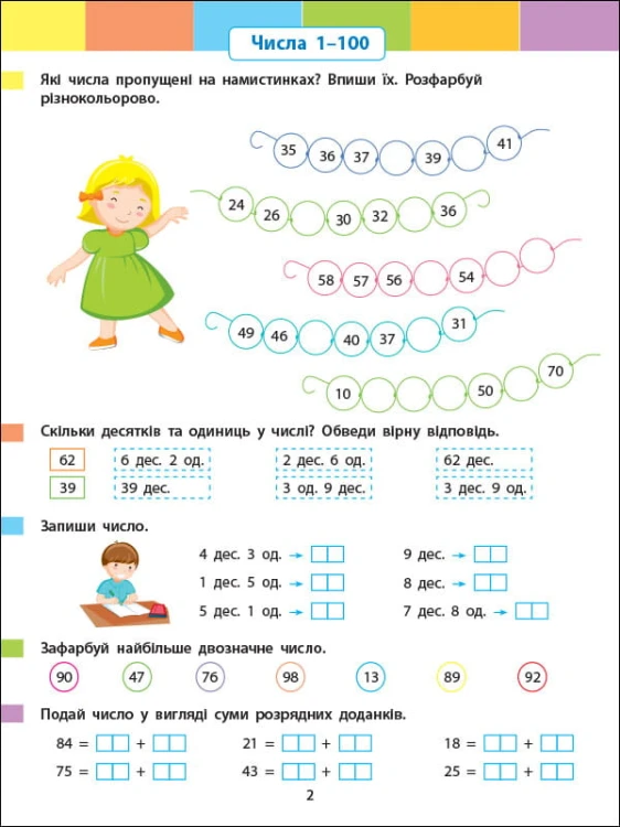 Літній інтенсив. Математика. Іду в 3 клас
