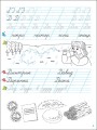 Тренувальний зошит. Прописи. 1 клас. 2 частина