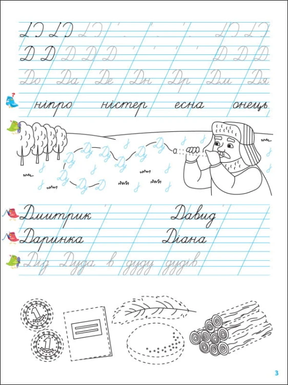 Тренувальний зошит. Прописи. 1 клас. 2 частина