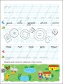 Тренувальний зошит. Прописи. 1 клас. 2 частина