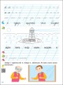 Тренувальний зошит. Прописи. 1 клас. 2 частина
