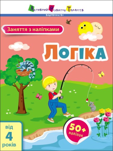 Логіка