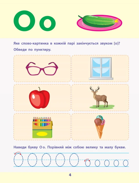 Читання до школи. Збірник завдань