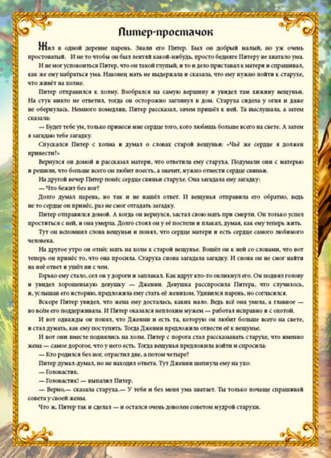 Сказки старой Англии6.jpg