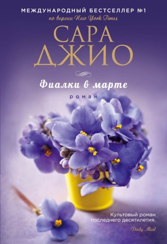 Фиалки в марте.jpg