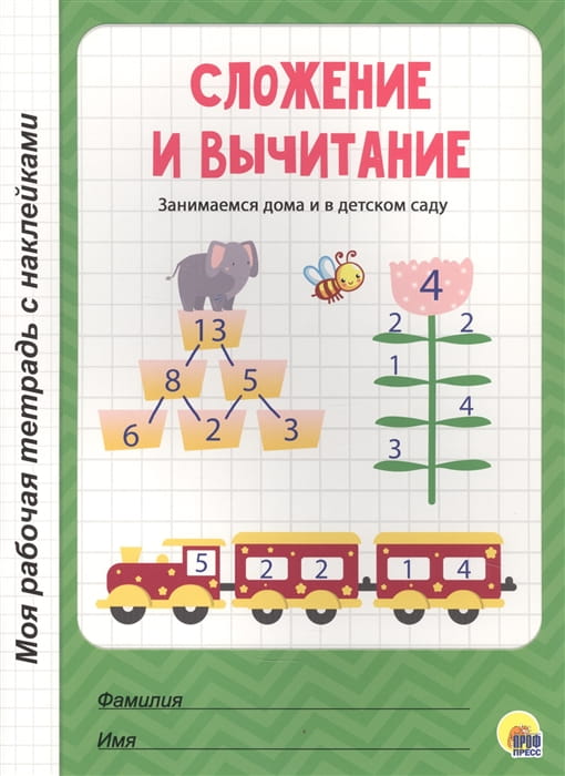 Сложение и вычитание .jpg