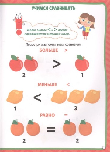Сложение и вычитание 2.jpg
