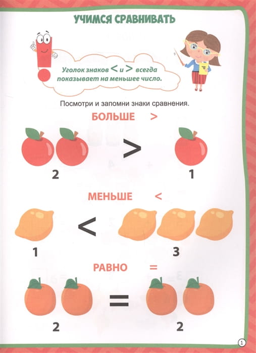 Сложение и вычитание 2.jpg