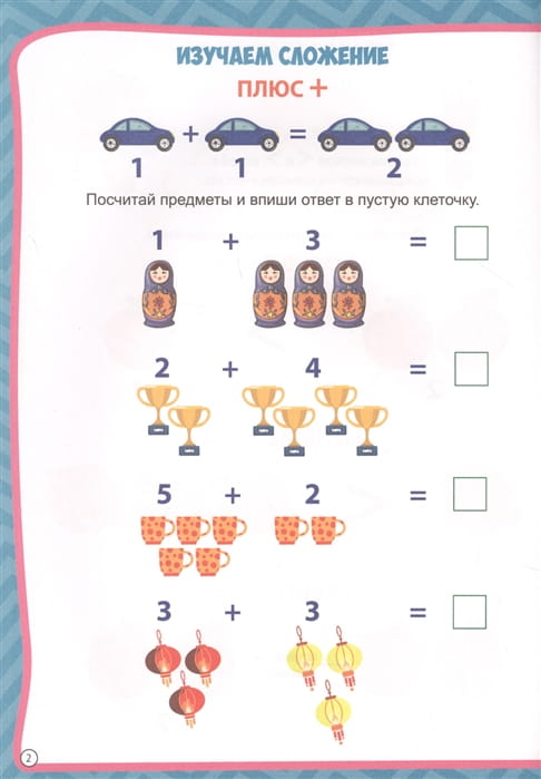 Сложение и вычитание 3.jpg