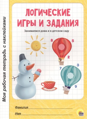 ЛОГИЧЕСКИЕ ИГРЫ И ЗАДАНИЯ.jpg