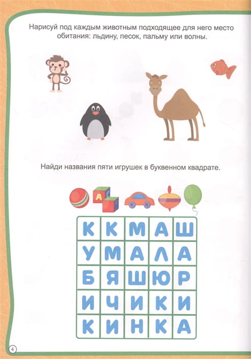 ЛОГИЧЕСКИЕ ИГРЫ И ЗАДАНИЯ4.jpg