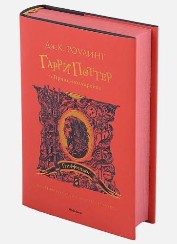 Гарри Поттер и Принц-полукровка (Гриффиндор)1.webp