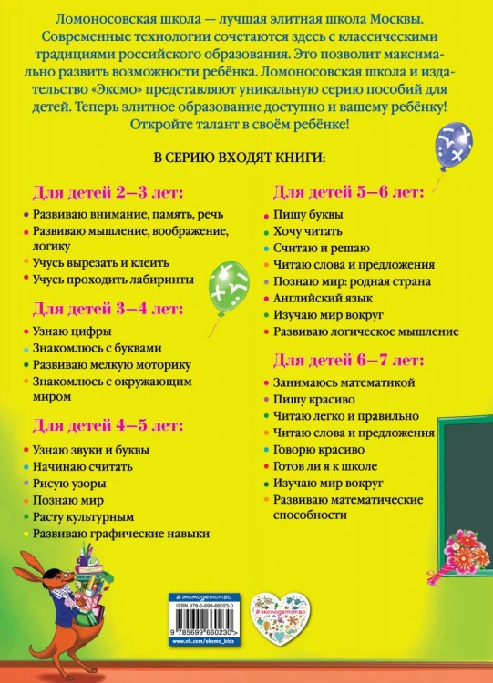 Готов ли я к школе?- Диагностика для детей 6-7 лет2.jpg