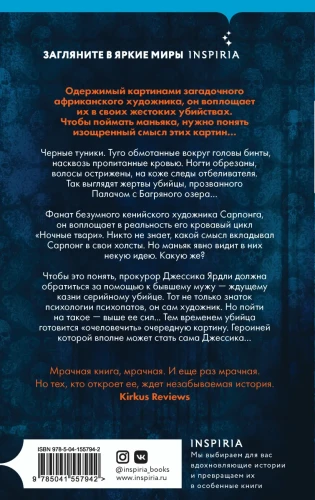 Ночные твари 2.webp