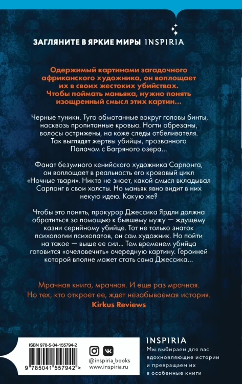Ночные твари 2.webp