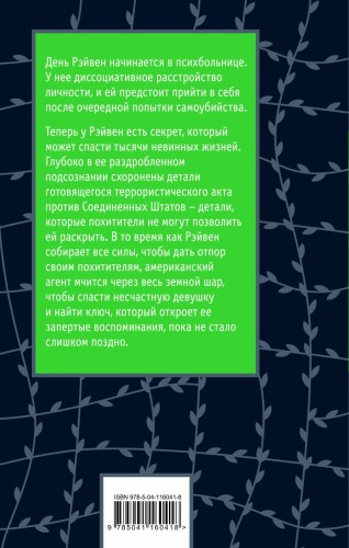 Хроники лечебницы2.jpg
