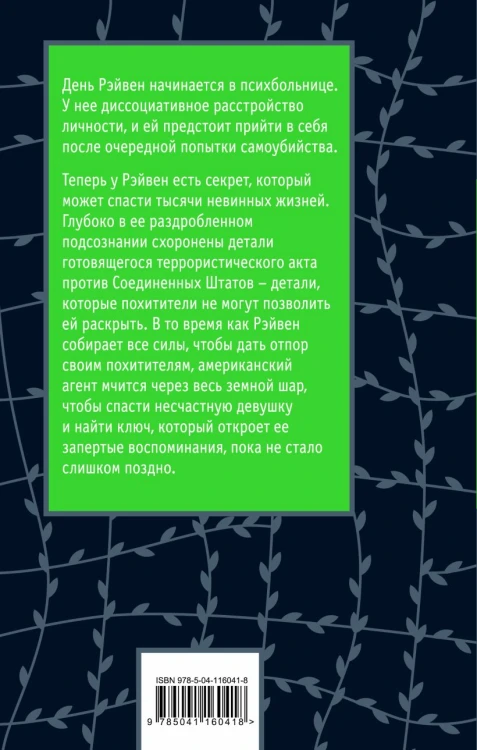 Хроники лечебницы2.jpg