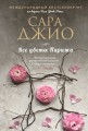 Все цветы Парижа.jpg
