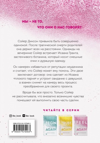 Снова почувствуй2.jpg