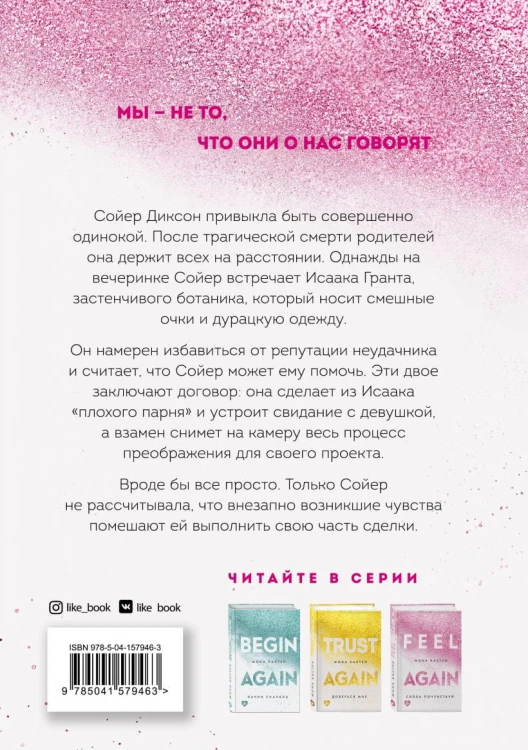 Снова почувствуй2.jpg