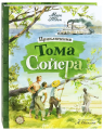 Приключения Тома Сойера
