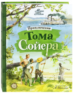 Przygody Tomka Sawyera (po rosyjsku)