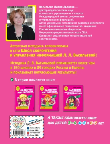 Развитие математических способностей- для детей 5-6 лет 2.webp