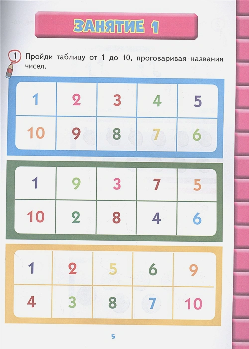 Развитие математических способностей- для детей 5-6 лет 3.webp