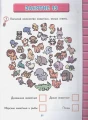 Развитие математических способностей- для детей 5-6 лет 4.webp