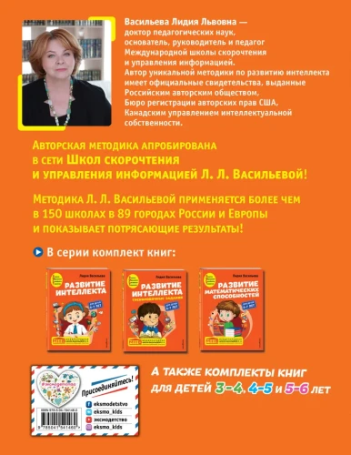 Развитие математических способностей- для детей 6-7 лет 2.webp
